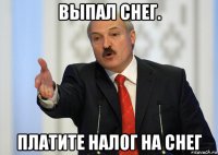 выпал снег. платите налог на снег