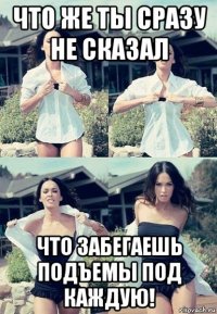 что же ты сразу не сказал что забегаешь подъемы под каждую!