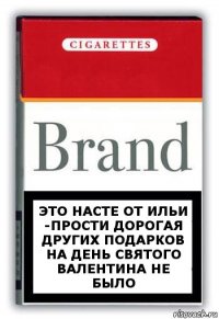 Это Насте от Ильи -прости дорогая других подарков на день святого Валентина не было