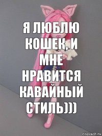 я люблю кошек, и мне нравится кавайный стиль)))