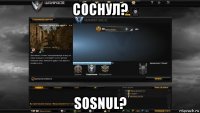 соснул? sosnul?