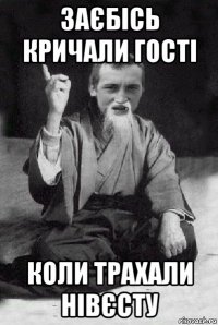 заєбісь кричали гості коли трахали нівєсту