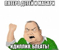 пятеро детей и мабари идиллия, блеать!