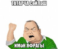 татарча сөйләш имән яфрагы