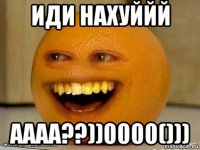 иди нахуййй аааа??))0000()))