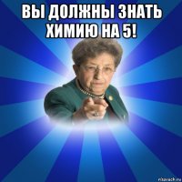 вы должны знать химию на 5! 