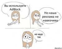 Вы используете AdBlock Но наша реклама не навязчива