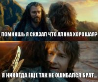 Помнишь я сказал что Алина хорошая? я НИКОГДА ЕЩЕ ТАК НЕ ОШИБАЛСЯ БРАТ...