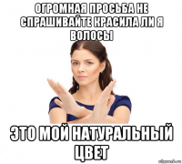 огромная просьба не спрашивайте красила ли я волосы это мой натуральный цвет