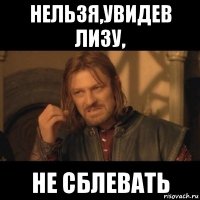 нельзя,увидев лизу, не сблевать