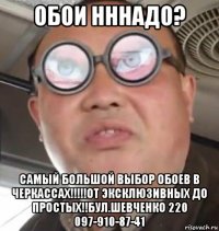 обои нннадо? самый большой выбор обоев в черкассах!!!!!от эксклюзивных до простых!!бул.шевченко 220 097-910-87-41