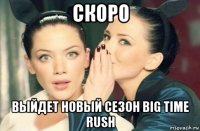 скоро выйдет новый сезон big time rush