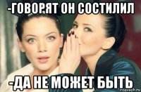 -говорят он состилил -да не может быть