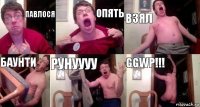 ПАВЛОСЯ ОПЯТЬ ВЗЯЛ БАУНТИ РУНУУУУ GGWP!!!