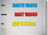 Darth Vader Dart Vador Дар с неба:)