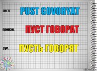 pust govoryat Пуст говорат Пусть говорят