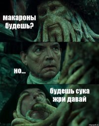 макароны будешь? но... будешь сука жри давай