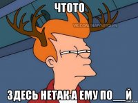 чтото здесь нетак а ему по__й