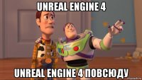 unreal engine 4 unreal engine 4 повсюду