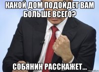 какой дом подойдет вам больше всего? собянин расскажет...