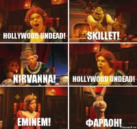 Hollywood Undead! Skillet! NIRVANNA! HOLLYWOOD UNDEAD! EMINEM! Фараон!