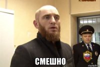  смешно