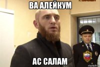 ва алейкум ас салам