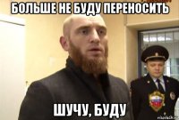 больше не буду переносить шучу, буду