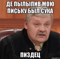 де пылыпив мою письку был сука пиздец