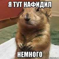 я тут нафидил немного