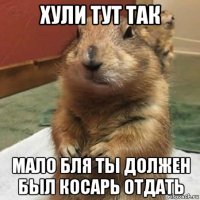 хули тут так мало бля ты должен был косарь отдать