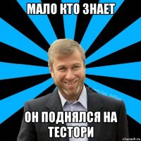 мало кто знает он поднялся на тестори