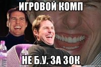 игровой комп не б.у. за 30к