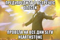 предупредила о встрече с oлесей провела на все дни sltv hearthstone