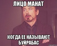 лицо манат когда ее называют буйрабас