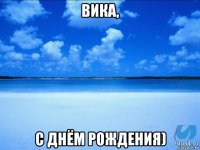 вика, с днём рождения)