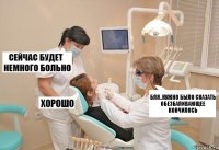 бля..нужно было сказать обезбаливающее кончилось