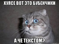 хуясе вот это бубенчики а че текстом?