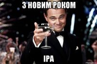 з новим роком іра