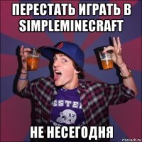 перестать играть в simpleminecraft не несегодня