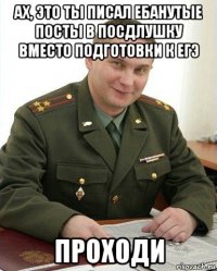 ах, это ты писал ебанутые посты в посдлушку вместо подготовки к егэ проходи