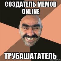 создатель мемов online трубашататель