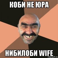 коби не юра нибилоби wife