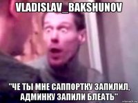 vladislav_bakshunov "че ты мне саппортку запилил, админку запили блеать"