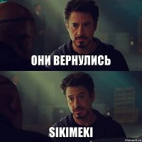 они вернулись SIKIMEKI