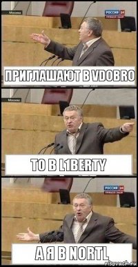 Приглашают в VDOBRO To B L1BERTY A я B NORTL