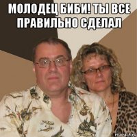 молодец биби! ты все правильно сделал 