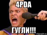 4pda гугли!!!