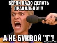 бёрпи надо делать правильно!!!! а не буквой "г"!