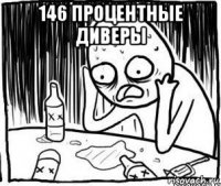 146 процентные диверы 